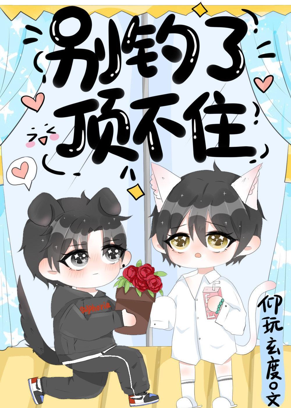 別釣了，頂不住