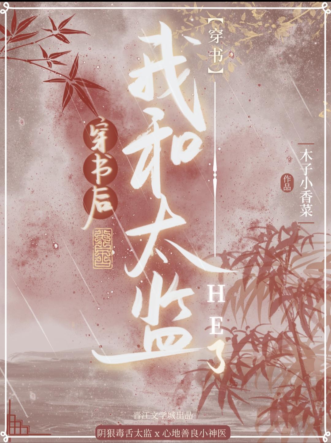 穿書後我和太監he了系統