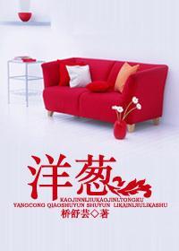 洋蔥