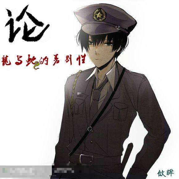 論龍與蛇的差別性