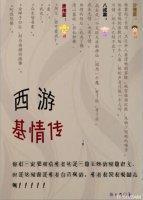西游基情傳