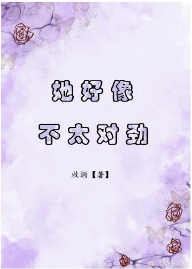 她好像不太對勁[娛樂圈]