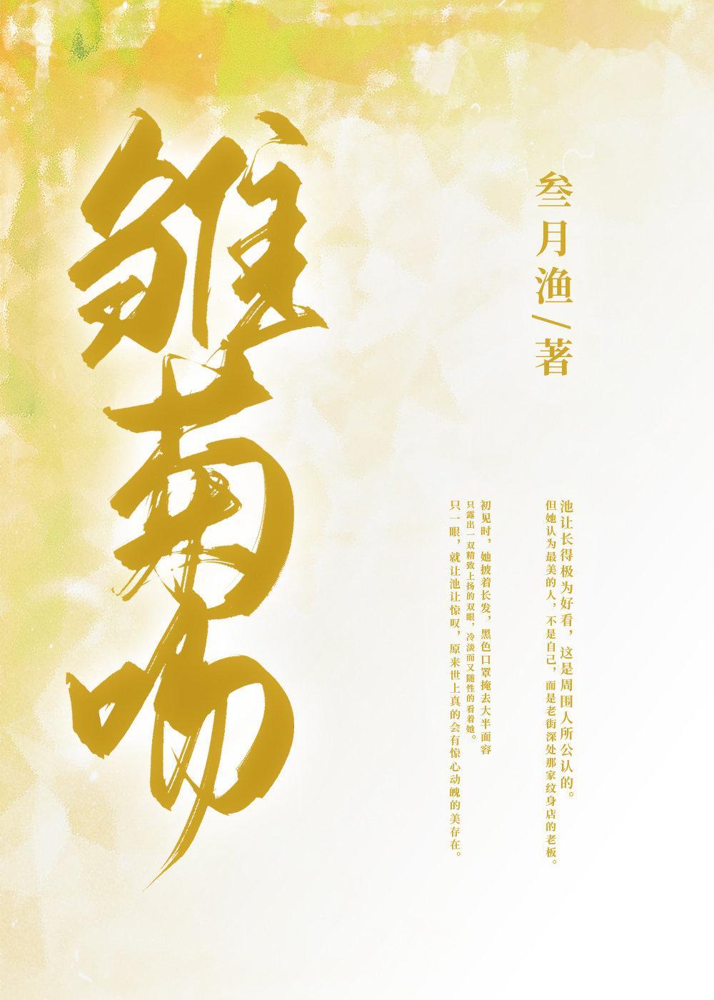 雛菊吻
