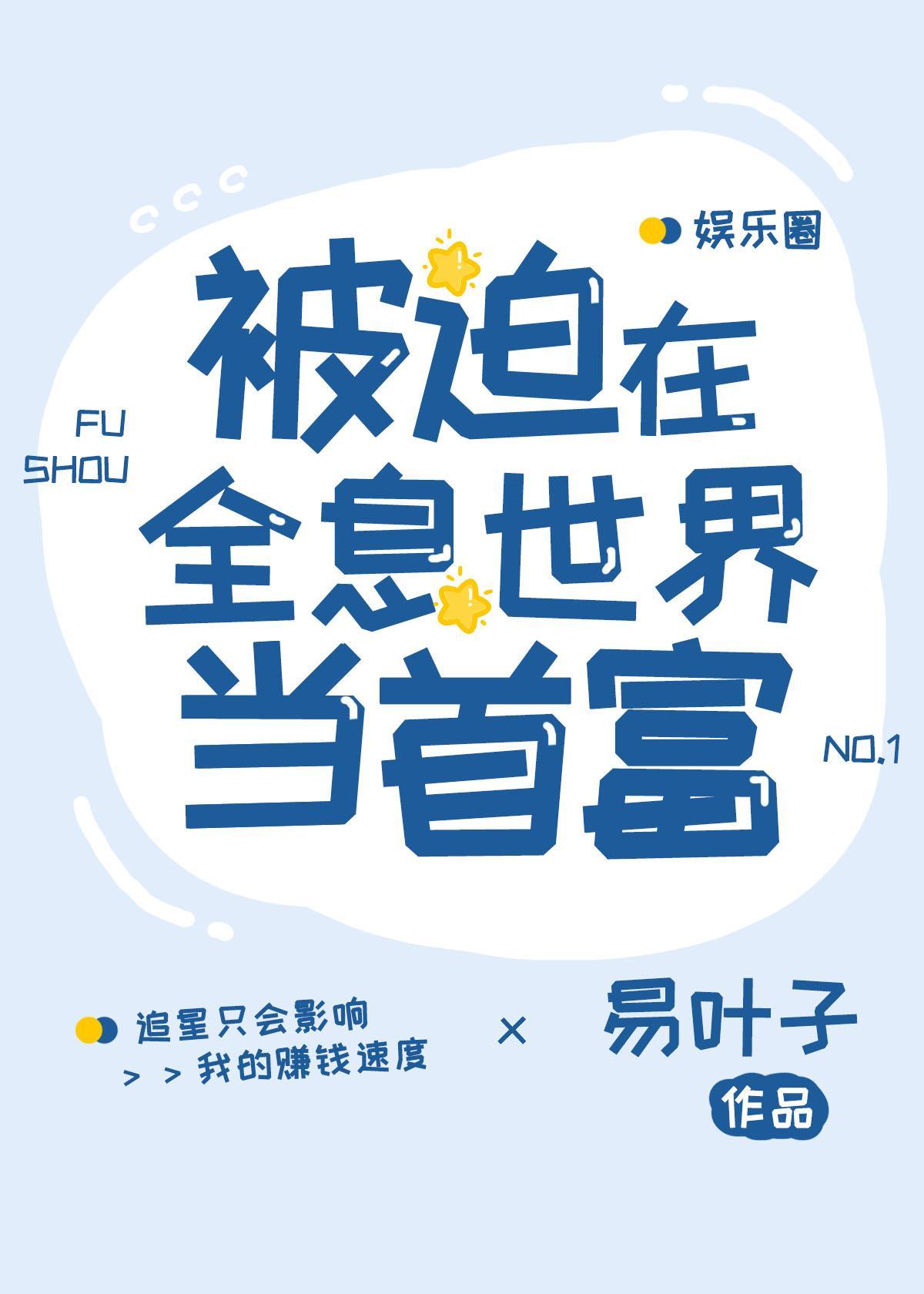 被迫在全息世界裏當首富