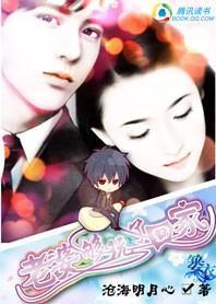 老婆，玩夠了回家