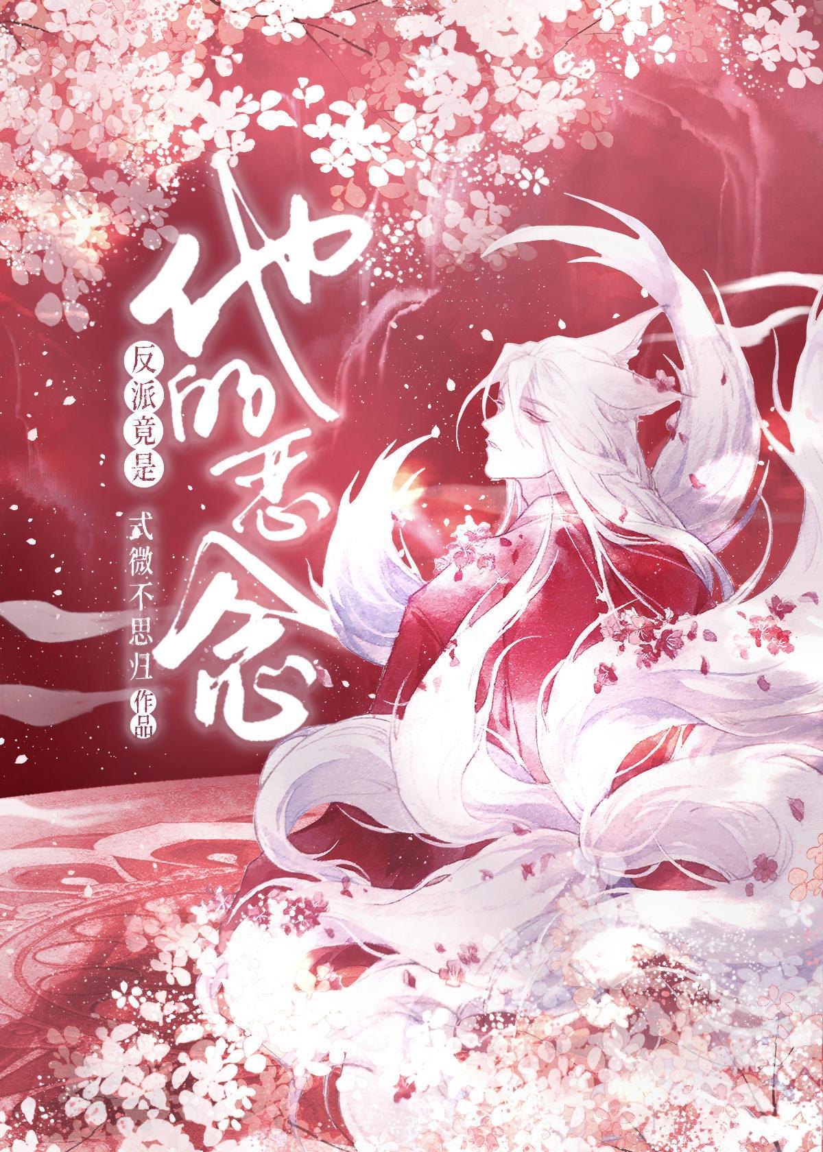 反派竟是他的惡念[穿書]