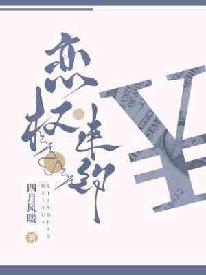 戀權違約