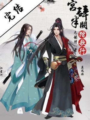 宮辭半闕踏歌行
