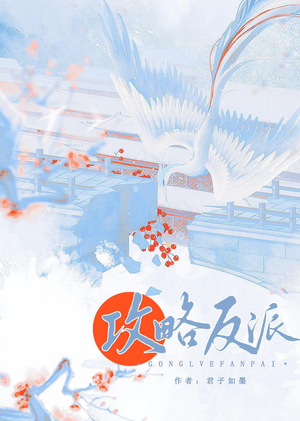 攻略偏執反派的錯誤方法