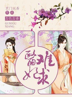 醫妃難求