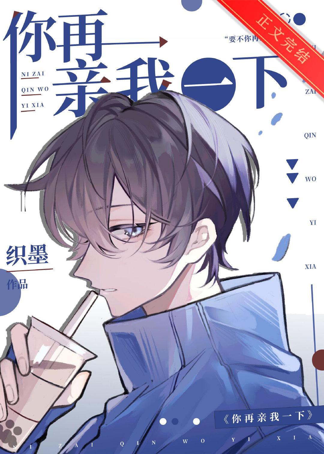 你再親我一下