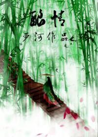 釀情
