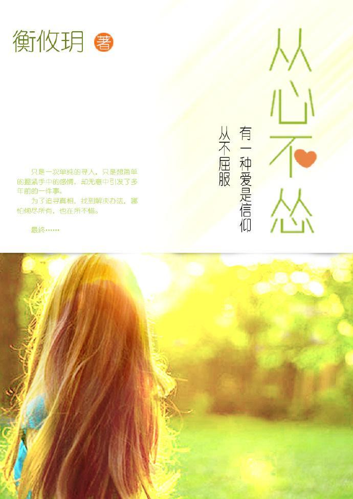 從心不慫