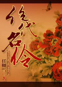絕代名伶