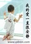 我的愛一直很安靜