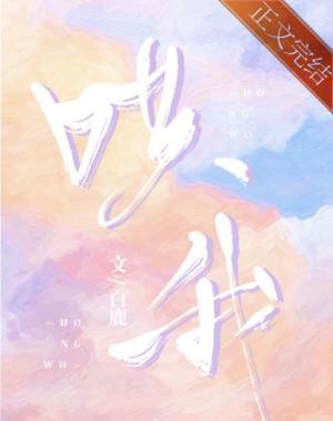 哄我