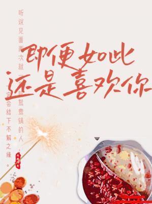 即便如此還是喜歡你