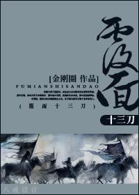 覆面十三刀