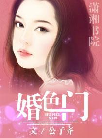 婚色門