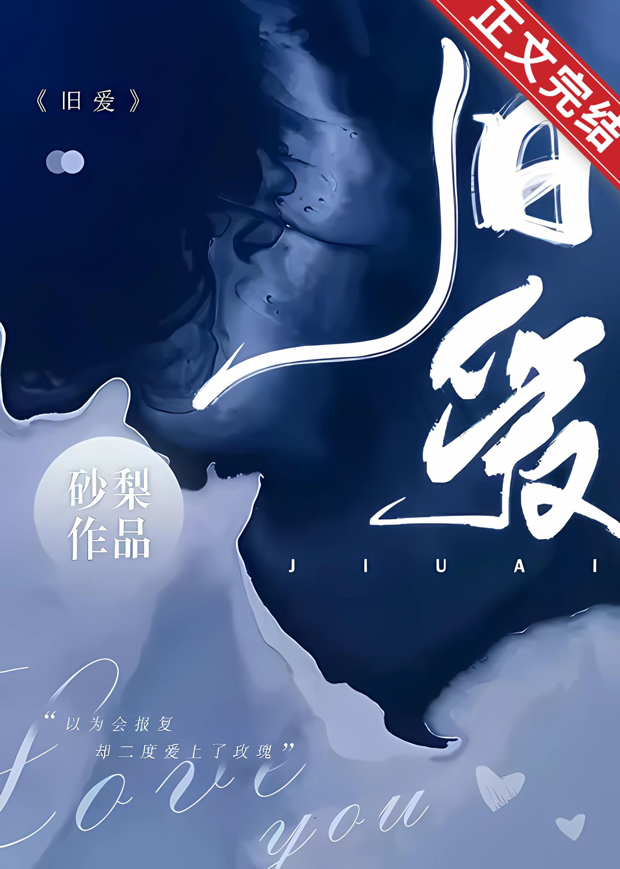 舊愛
