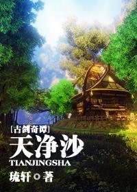 [古劍]天淨沙