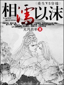 相濡以沫