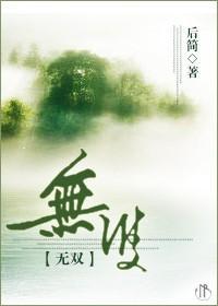 無雙