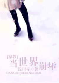 [家教]當世界崩壞