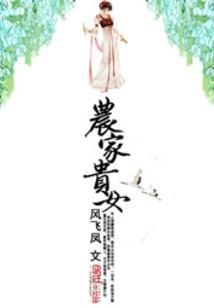 農家貴女