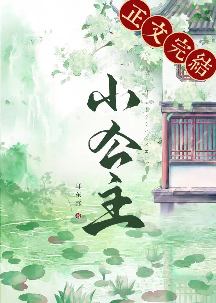 小公主