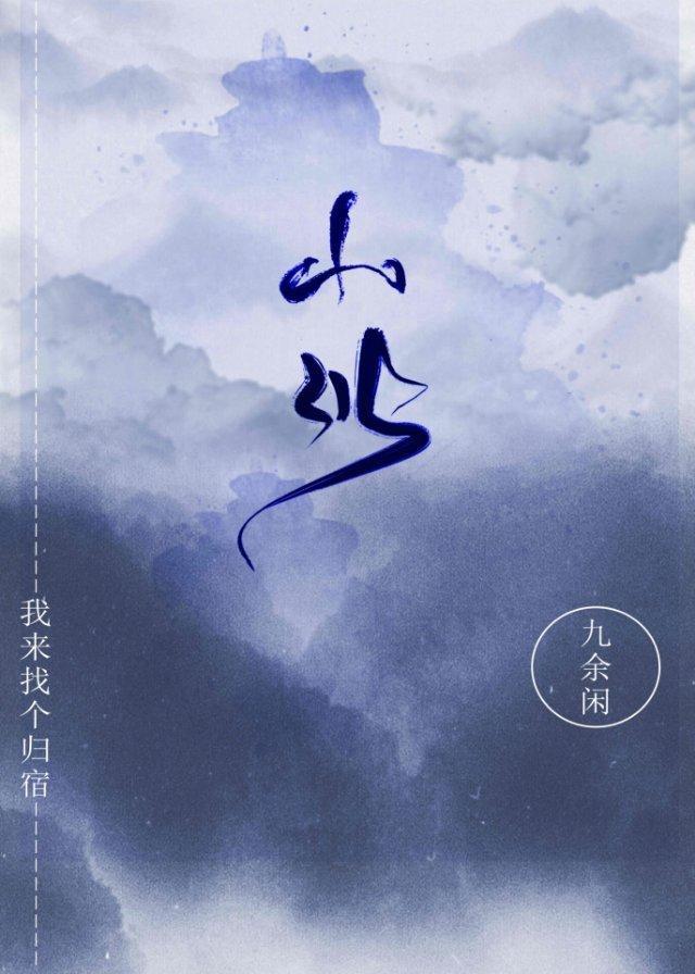山川