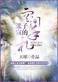 張子宣的空間手劄