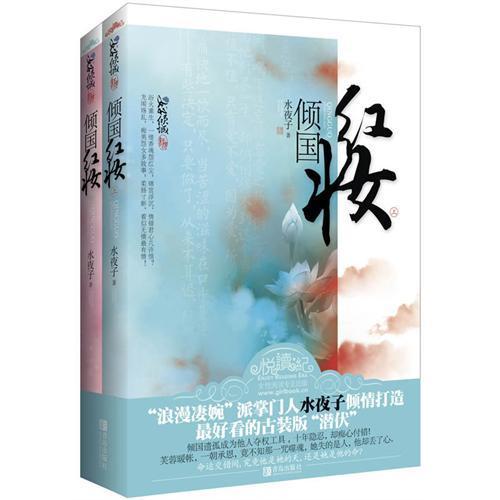 潛伏深宮媚惑冷帝心：傾國紅妝