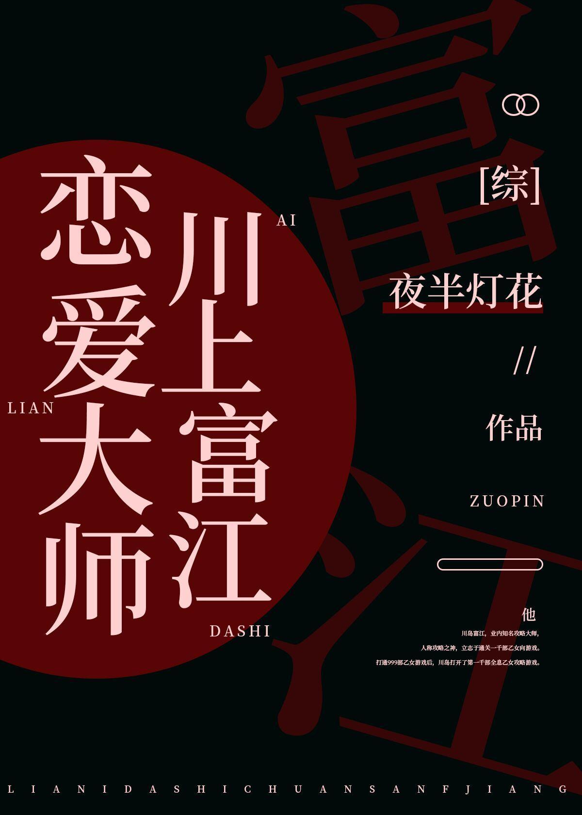 戀愛大師富江