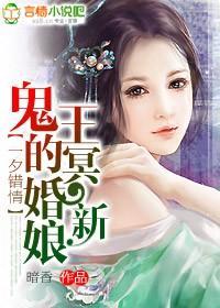 鬼王的冥婚新娘