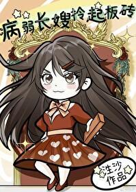 豪門病弱長嫂開挂了