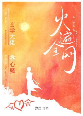 被心魔附身後