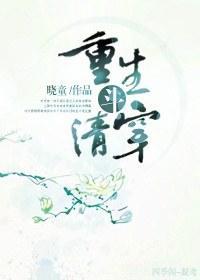 [胤礽]重生鬥清穿