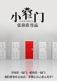 小窄門