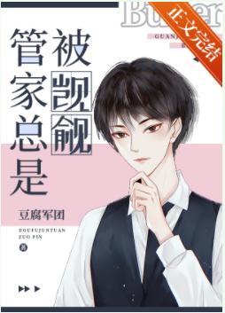 管家總被人觊觎[快穿]