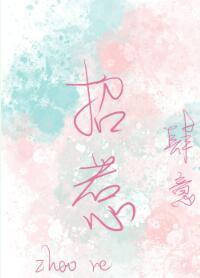 肆意招惹