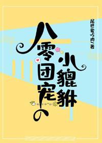 八零團寵小貔貅