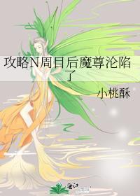攻略N周目後魔尊淪陷了