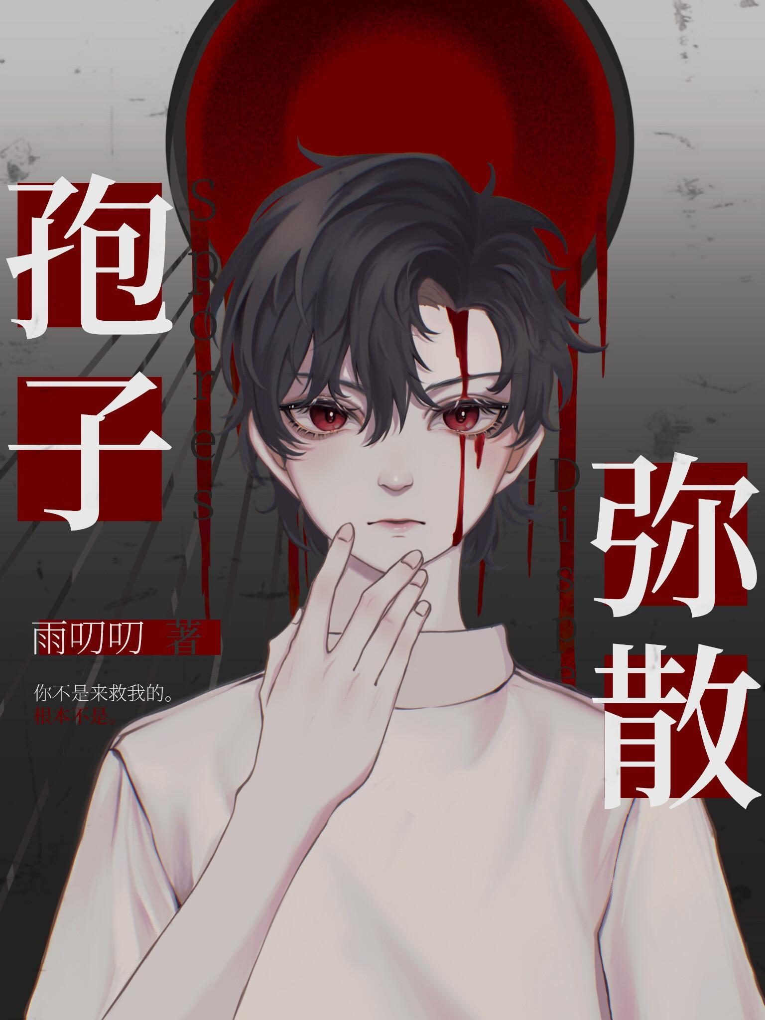 孢子彌散