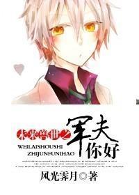 未來獸世之軍夫你好