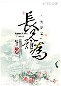 清穿之長兄難為
