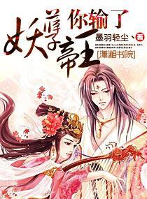 妖孽帝王你輸了