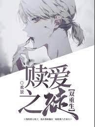 【雙重生】贖愛之徒
