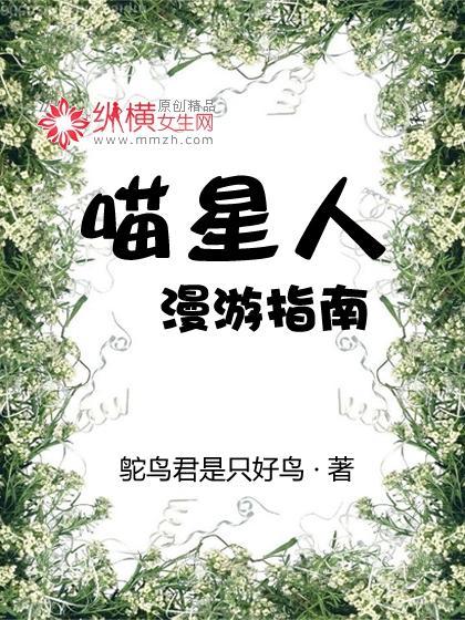 喵星人漫游指南