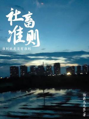 社畜準則